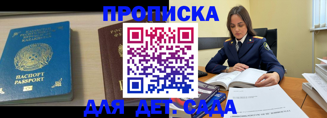 прописка 2025 в Темрюке