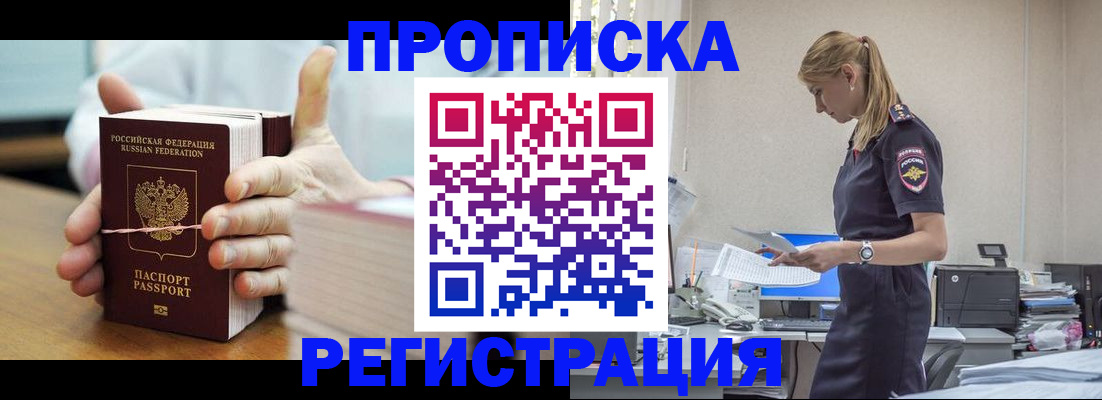 временная регистрация в квартире в Темрюке