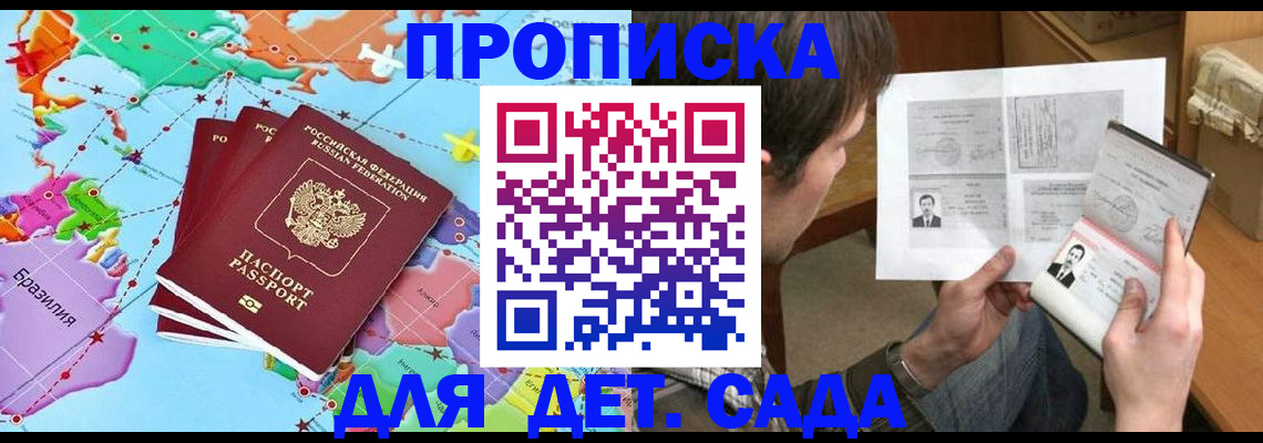 прописка законно в Темрюке