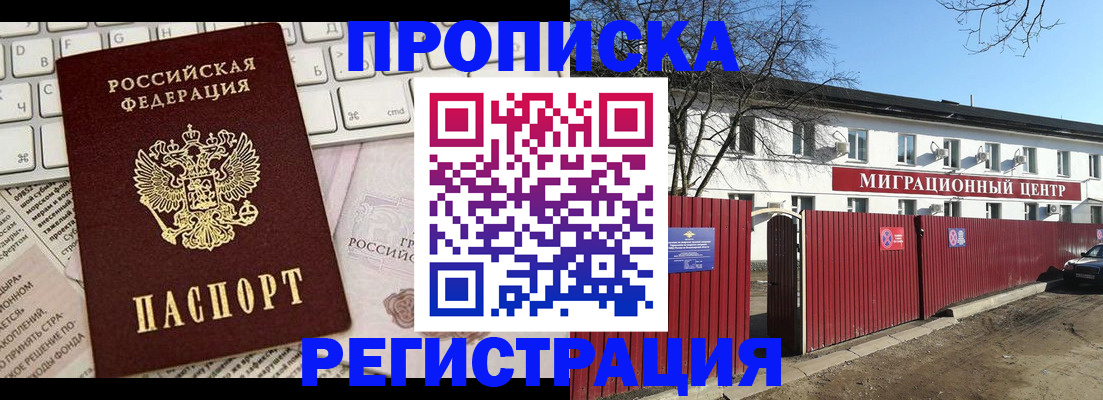 временная регистрация законно в Темрюке