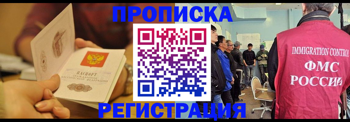 прописка в Темрюке